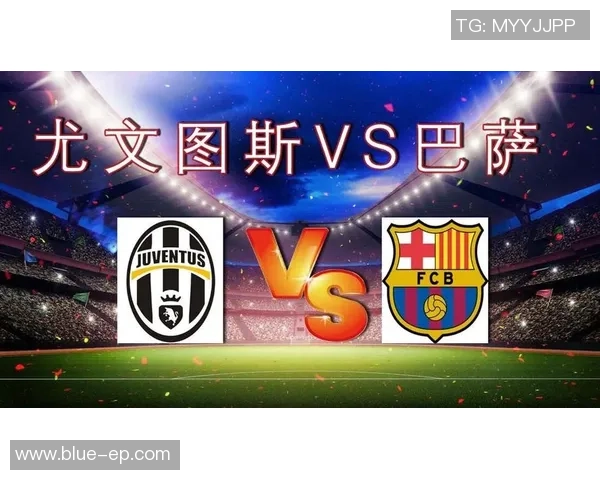 尤文图斯与巴萨全场精彩对决回顾及赛后分析