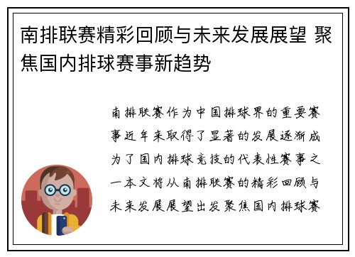 南排联赛精彩回顾与未来发展展望 聚焦国内排球赛事新趋势