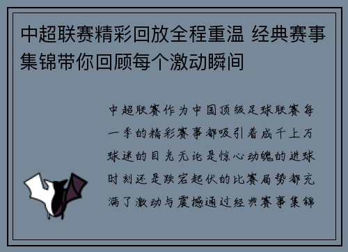 中超联赛精彩回放全程重温 经典赛事集锦带你回顾每个激动瞬间
