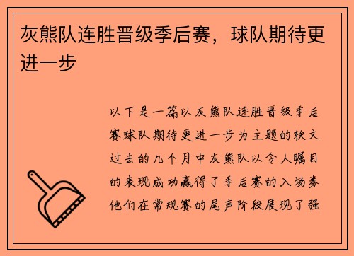 灰熊队连胜晋级季后赛，球队期待更进一步