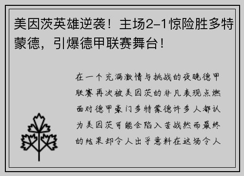 美因茨英雄逆袭！主场2-1惊险胜多特蒙德，引爆德甲联赛舞台！