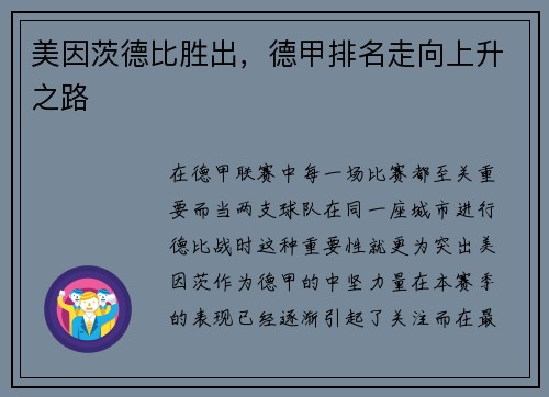 美因茨德比胜出，德甲排名走向上升之路