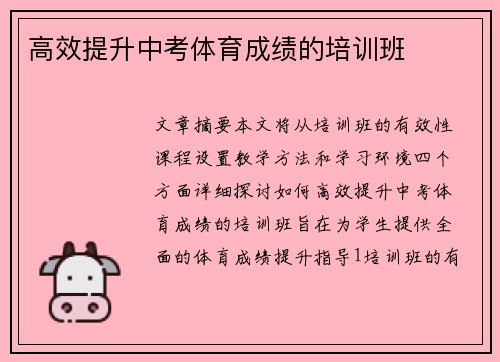 高效提升中考体育成绩的培训班