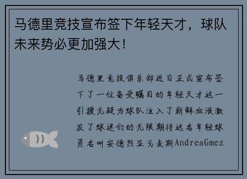 马德里竞技宣布签下年轻天才，球队未来势必更加强大！