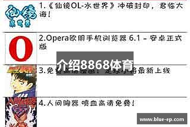 介绍8868体育